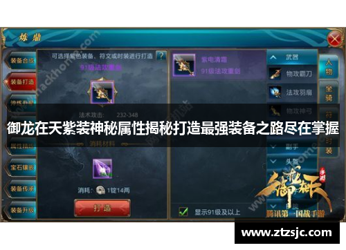 御龙在天紫装神秘属性揭秘打造最强装备之路尽在掌握