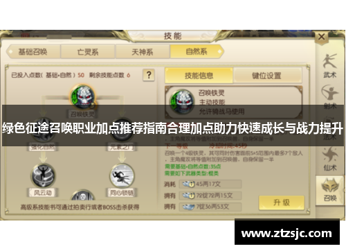 绿色征途召唤职业加点推荐指南合理加点助力快速成长与战力提升 绿色征途召唤职业加点推荐指南合理加点助力快速成长与战力提升