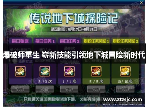 爆破师重生 崭新技能引领地下城冒险新时代 爆破师重生 崭新技能引领地下城冒险新时代