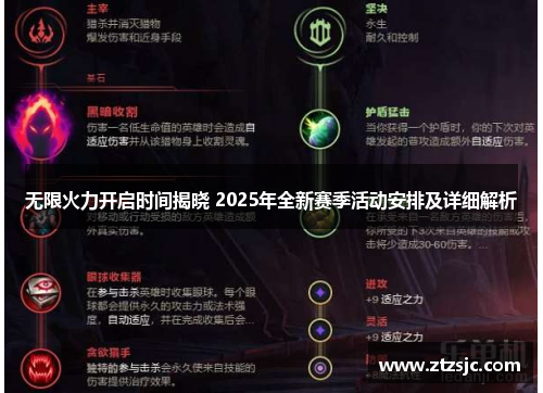 无限火力开启时间揭晓 2025年全新赛季活动安排及详细解析