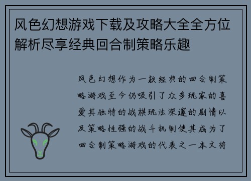 风色幻想游戏下载及攻略大全全方位解析尽享经典回合制策略乐趣 风色幻想游戏下载及攻略大全全方位解析尽享经典回合制策略乐趣