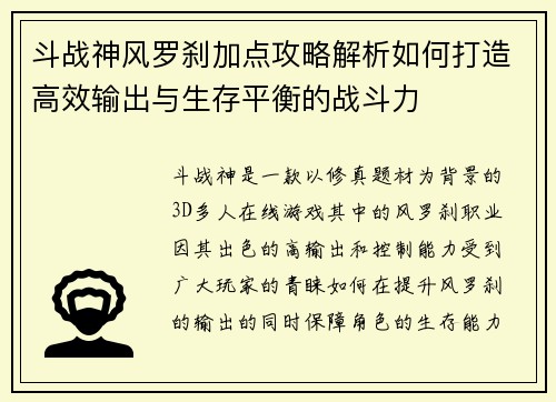 斗战神风罗刹加点攻略解析如何打造高效输出与生存平衡的战斗力