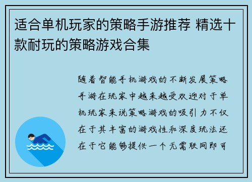 适合单机玩家的策略手游推荐 精选十款耐玩的策略游戏合集