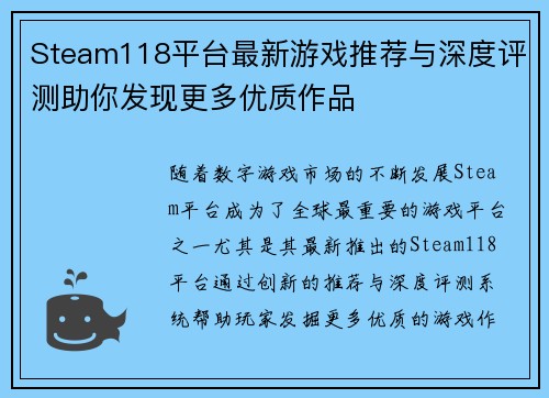 Steam118平台最新游戏推荐与深度评测助你发现更多优质作品