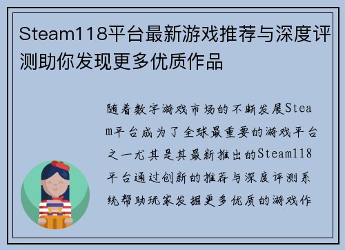 Steam118平台最新游戏推荐与深度评测助你发现更多优质作品
