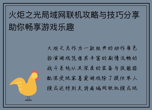 火炬之光局域网联机攻略与技巧分享助你畅享游戏乐趣 火炬之光局域网联机攻略与技巧分享助你畅享游戏乐趣