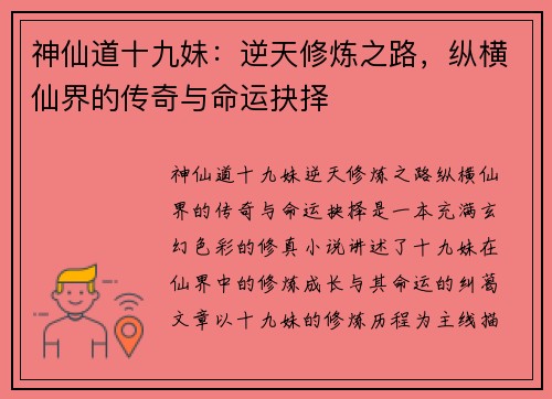 神仙道十九妹:逆天修炼之路,纵横仙界的传奇与命运抉择 神仙道十九妹:逆天修炼之路,纵横仙界的传奇与命运抉择